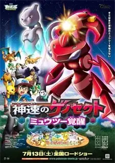 Pokémon the Movie: Genesect and the Legend Awakened poster