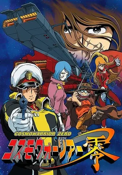 Cosmo Warrior Zero poster
