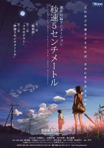 5 Centimeters per Second poster