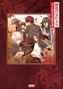Hiiro no Kakera: Totsugeki! Tonari no Ikemenzu poster