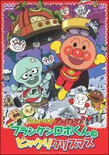 Sore Ike! Anpanman: Franken-Robo-kun's Surprised Christmas poster
