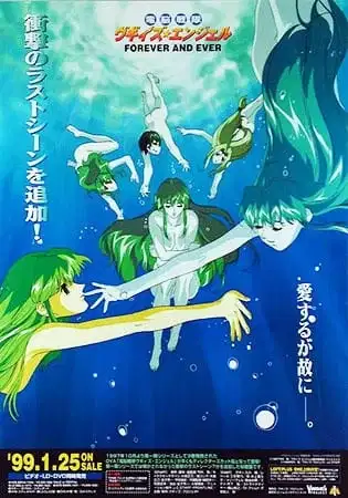 Dennou Sentai Voogie's★Angel: Forever and Ever poster