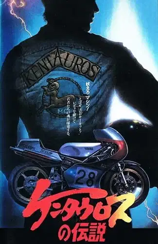 The Legend of Kentauros poster