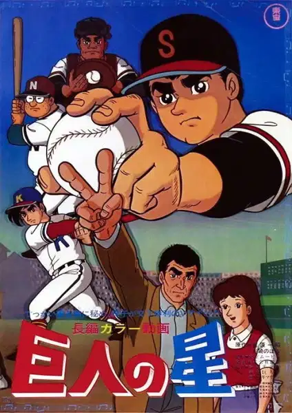 Kyojin no Hoshi: Chizome no Kesshousen poster