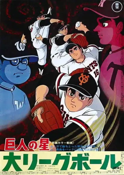 Kyojin no Hoshi: Dai League Ball poster