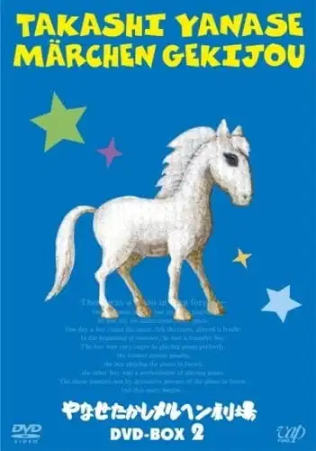 Yanase Takashi Märchen Gekijou poster