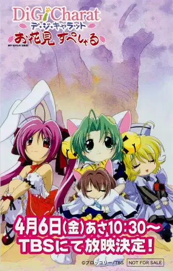 Di Gi Charat Ohanami Special poster