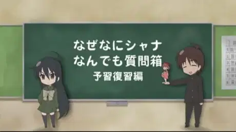 Shakugan no Shana: Shana & Yuuji no Naze Nani Shana! Nandemo Shitsumonbako! poster