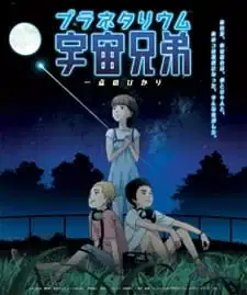 Uchuu Kyoudai: Itten no Hikari poster