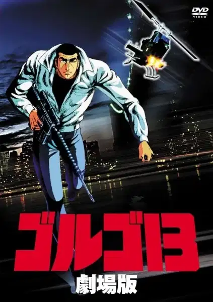 Golgo 13: The Professional poster