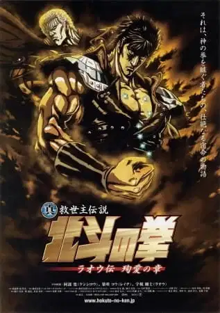 Fist of the North Star: Raoh Side Story Junai Arc poster