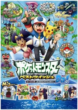 Pokémon: Black & White: Adventures in Unova and Beyond poster