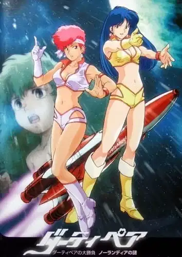 Dirty Pair: Affair of Nolandia poster