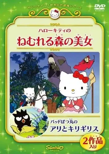 Hello Kitty in Sleeping Beauty poster