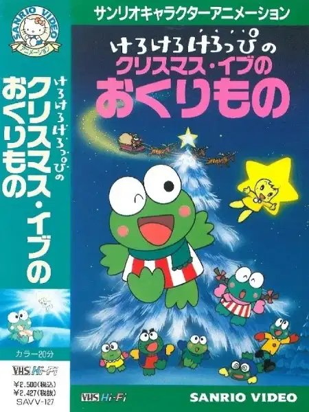 Keroppi in the Christmas Eve Gift poster