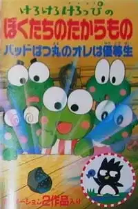 Keroppi in Our Treasure poster