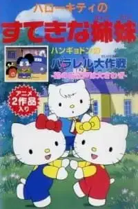 Hello Kitty in The Wonderful Sisters poster