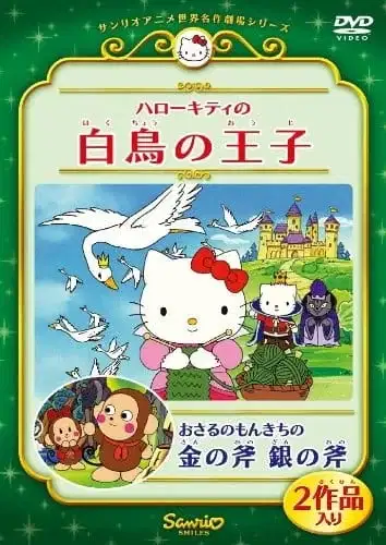 Hello Kitty in Swan Princess poster