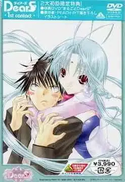 DearS: Is It a Golden Ball? poster