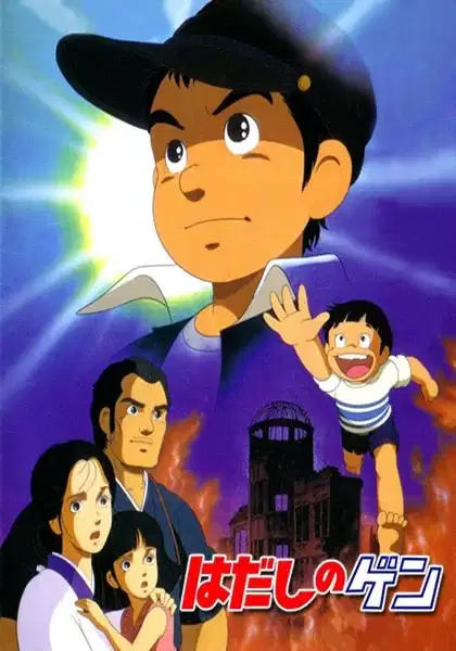 Barefoot Gen poster