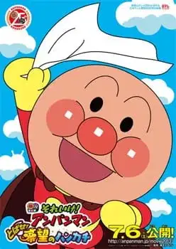 Sore Ike! Anpanman: Tobase! Kibou no Handkerchief poster