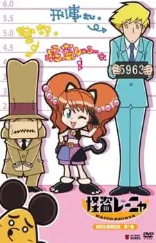 Kaitou Reinya Pilot poster