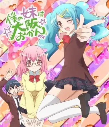 Boku no Imouto wa "Osaka Okan": Uchi no Oniichan wa Tokyo Rule poster