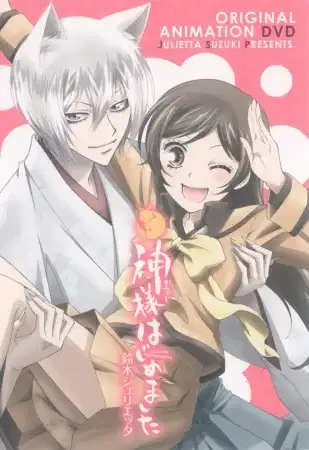 Kamisama Kiss OVA poster