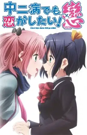 Love, Chunibyo & Other Delusions!: Heart Throb poster