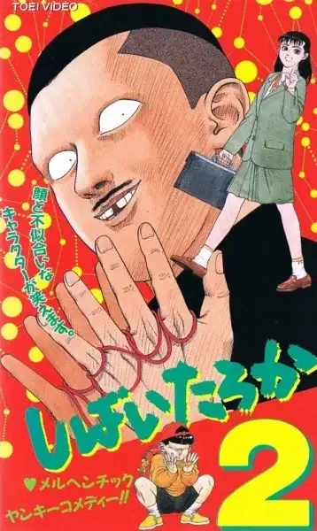 Shibai Taroka poster