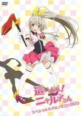Haiyore! Nyaruko-san: Yasashii Teki no Shitome-kata poster