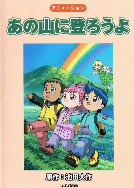 Rainbow Mountain poster