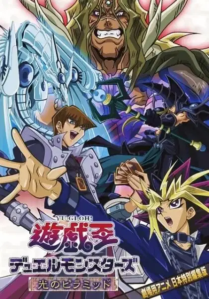 Yu-Gi-Oh!: The Movie poster