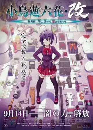 Love, Chunibyo & Other Delusions!: Rikka Version poster