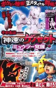 Pokémon: Mewtwo - Prologue to Awakening poster