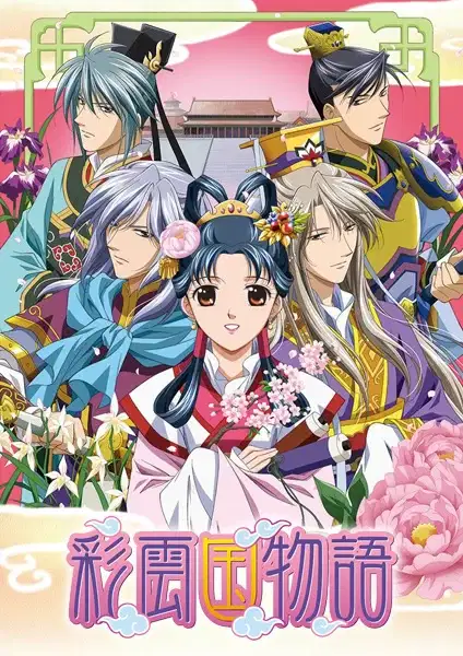 Tales of Saiunkoku poster