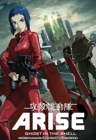 Ghost in the Shell: Arise - Border 2: Ghost Whispers poster