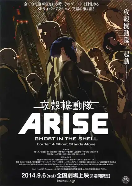 Ghost in the Shell: Arise - Border 4: Ghost Stands Alone poster