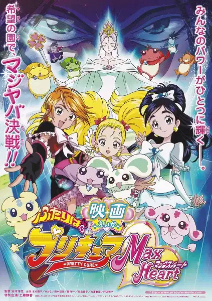 Futari wa Precure: Max Heart Movie 1 poster