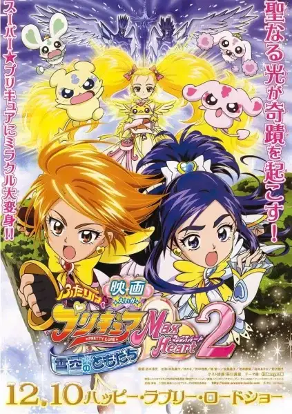 Futari wa Precure: Max Heart Movie 2 - Yukizora no Tomodachi poster