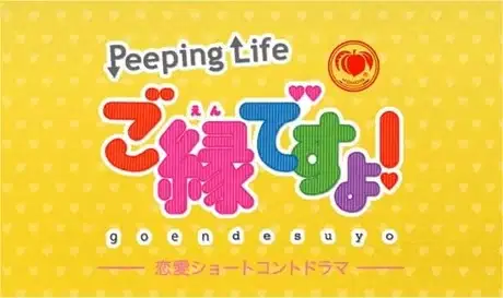Momoya x Peeping Life: Go en desu yo! poster