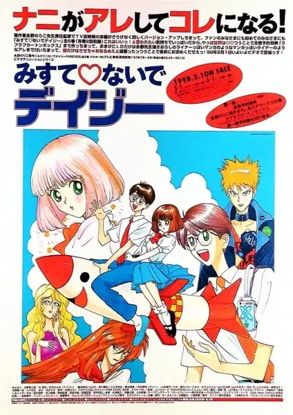 Don't Leave Me Alone, Daisy poster