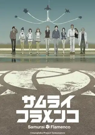 Samurai Flamenco poster