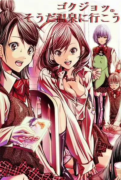 Gokujo.: Souda Onsen ni Ikou!! poster