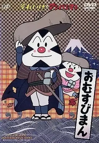 Sore Ike! Anpanman: Omusubiman poster