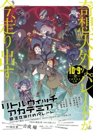 Little Witch Academia: The Enchanted Parade poster