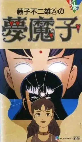 Fujiko Fujio A no Mumako poster