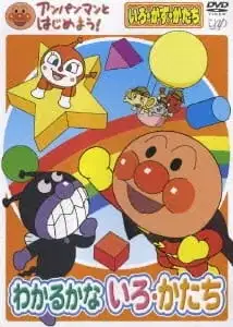 Anpanman to Hajimeyou! Iro, Kazu, Katachi Wakaru ka na Iro, Katachi poster