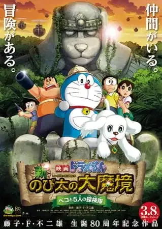 Doraemon the Movie: Nobita in the New Haunts of Evil -Peko and the Five Explorers- poster