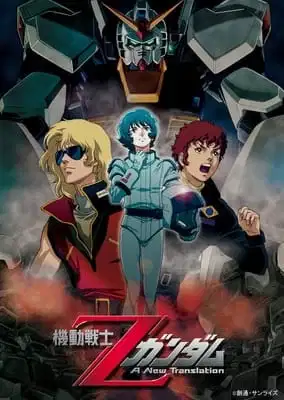 Mobile Suit Zeta Gundam: A New Translation - Heir to the Stars poster